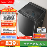 美的（Midea）随心洗 波轮洗衣机全自动 10公斤 直驱变频 专利免清洗 MB100V36DT 以旧换新 国家补贴 京东自营