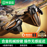 毕亚兹吃鸡神器 四六指手机游戏和平精英物理机械按键辅助手游外设连点器键盘 适用于苹果安卓专用 YX86