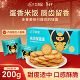 三牛咸蛋黄味酥性饼干 烤蛋饼干 鸡蛋液原料200g
