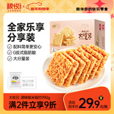 粮悦（LIRAY）大吃兄糯米锅巴原味990g 办公室休闲零食特产过年新年会礼盒团购