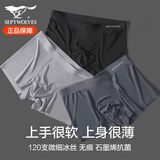 七匹狼男士内裤男冰丝无痕抗菌透气平角四角裤男生底裤大码薄款短裤衩头 【冰丝无痕抗菌A组合】 3条 2XL (腰围2.6-2.7尺 140-160斤)