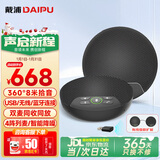戴浦（DAIPU）视频会议DP-Go12W全向麦克风8米拾音无线一拖二级联麦降噪器USB蓝牙桌面扬声器音响20-50㎡会议室