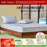 水星家纺床笠纯棉100%全棉单件A类床单隔脏床垫罩床上用品床垫套150x200