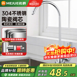 名爵（MEJUE）直饮纯净水龙头 净水器龙头 厨房水槽洗菜盆单冷龙头Z-016461