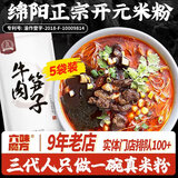 康富源老开元 绵阳米粉正宗四川特产地方特色牛肉肥肠粉丝米粉细米线240g*5袋 5口味混合5袋
