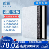 唯远 适配亚都空气净化器过滤网滤芯 KJG3066/3166CG/KJG3066DR