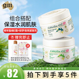 澳芝曼（G＆M）绵羊油绵羊脂滋润维E霜晚霜鸸鹋香氛组合补水保湿滋润维E面霜身体 原味绵羊油250g+清雅调绿梦夜雨275g
