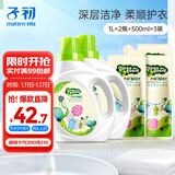 子初婴儿洗衣液儿童洗衣液婴幼儿宝宝专用洗衣液套装1L*2瓶+500ml*3袋