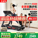 舒华（SHUA）小型家用跑步机家庭用A9爬坡走步机减震室内静音可折叠马拉松奥运 全能王A9pro-18%大坡度/创新倒走