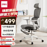 得力（deli）Surfer系列 人体工学电脑椅办公椅 3D腰靠+升降扶手+舒棉脚托 灰