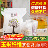 雅集大号茶包袋过滤茶渣玉米纤维中药袋隔渣袋一次性抽线款120个