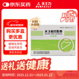 [水林佳] 水飞蓟宾胶囊35mg*60粒/盒 科学保肝护肝