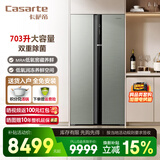 卡萨帝朗度703升双系统双循环双开门对开门银色无霜大容量电冰箱一级能效变频家用 703升冰箱双系统