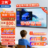 立帆多媒体教学一体机触屏电子白板幼儿园培训触控电脑智能会议平板视频会议一体机触控黑板显示屏 双系统4K（I5四代8+256/4+32） 75英寸触摸一体机