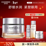 自然堂铂金胶原修护紧塑眼霜15g充盈肌底舒缓水润眼周护肤品女新年礼物