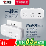 公牛插座转换器插头 无线插排usb  多功能插座/一转多保护门/ 扩展转换器 /适用于卧室厨房 【一转三】 分控开关 GN-9333