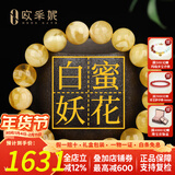 欧采妮蜜蜡手串天然无烤金绞蜜俄料妖花白花佛珠文玩手链七夕情人节礼物 11-11.5mm