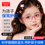 普莱斯（pulais）儿童防蓝光眼镜近视眼镜框架抗蓝光男女孩通用透粉色8072