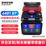 德方瑞达光电科技中电科思仪熔接机6481A9+/B5/C1全自动智能干线熔纤机监控安防网络热熔机皮线光缆跳线熔纤 中电科思仪6481 B1+熔接机