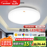 FSL佛山照明卧室灯led吸顶灯具阳台灯过道走廊灯厨卫灯简约全白 简白-18W-白光