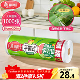 美丽雅 一次性保鲜膜大卷30cm*300米(1000张) 断点式食品级 免刀切