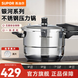 苏泊尔（SUPOR） 苏泊尔高压锅不锈钢压力锅燃气明火电磁炉通用高压锅 (带蒸片) 银河星系列压力锅YS24E- 24cm