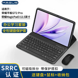 MAGUS 适用荣耀平板gt2pro键盘保护套荣耀MagicPad3 12.5英寸保护壳全包防摔磁吸拆分无线键盘鼠标套装