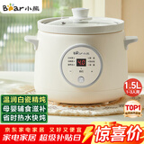 小熊（Bear）电炖锅 电炖盅 煮粥神器煲汤锅炖汤锅 BB煲婴儿煮粥锅熬粥宝宝炖盅小型1-2人辅食锅E15K2 1.5L