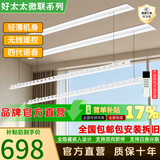 好太太微联隐形电动晾衣架隐藏嵌入式式自动智能升降阳台嵌入式挂晒衣被的架 双杆白：自行安装+无线遥控款 2.0M：17个防风孔