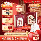 徐福记什锦良缘甜蜜喜糖礼盒83g 喜糖方盒10盒整装 侯明昊推荐