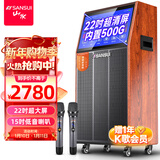 山水（SANSUI） 广场舞音响带显示屏户外音响K歌一体机拉杆音箱移动蓝牙家庭用ktv音响套装点歌机跳舞室外大音量 22吋超清屏+15吋三分频+【500G】 【双话筒】
