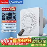 艾美特（AIRMATE）壁挂新风机SF60HR-01排风换气双向流通排气扇  空气净化新风系统