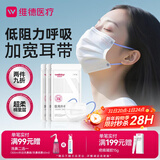 维德（WELLDAY）成人低阻力医用外科口罩透气柔软12H不憋闷保暖防尘灭菌级30只