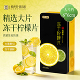 贡苑冻干柠檬片250g【铁罐锁鲜65片】即食泡水蜂蜜柠檬干冷泡花草果茶