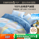 百丽丝水星家纺出品纯棉被套单件40支全棉被罩 学生单人宿舍床品被套