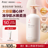 袋鼠妈妈小麦身体乳秋冬滋润保湿乳液乳霜准孕妇冬季润肤大容量护肤品300g