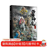 西游神魔图谱 西游记插画画集画册 四大名著传统文化收藏鉴赏 孙悟空哪吒西天取经花果山 数艺设出品