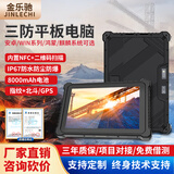 金乐驰三防平板电脑加固防尘防水IP67防爆工业平板电脑指纹扫码户外北斗手持PAD智能终端便携安卓一体机 10.1英寸 MT6789/安卓12/8G+128G