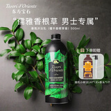 东方宝石（Tesori D’oriente）香氛沐浴露意大利进口留香沐浴液水莲花海洋白麝香沐浴乳带泵头 【男士爽肤】香根草 500ml