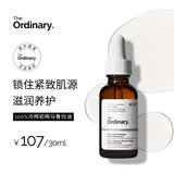THE ORDINARY100%冷压马鲁拉精华油30ml紧致保湿补水面部护肤男女生日礼物