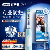 欧乐B电动牙刷儿童分龄刷8-12岁换牙期小学刷Pro1Kids冰雪奇缘（刷头图案随机）京东自营 日常清洁护齿