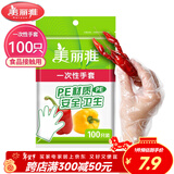 美丽雅 一次性手套100只食品用抽取式塑料pe加厚防漏家用厨房透明薄膜