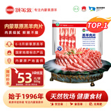 额尔敦内蒙草原羊肉片1斤羔羊肉片生鲜羊肉 火锅涮羊肉烧烤食材