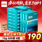 得力（deli）珊瑚海A4打印纸 75g500张*10包一箱 双面打印 加厚复印纸 整箱5000张ZF375【销冠系列】