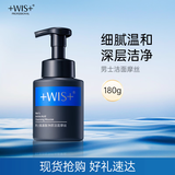 WIS男士氨基酸洁面摩丝180g 控油清爽洗面奶保湿温和清洁黑头毛孔