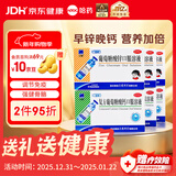 三精复方葡萄糖酸钙口服溶液10ml*12支*3盒+葡萄糖酸锌口服溶液10ml*12支*3盒儿童青少年液体钙锌补锌年货送礼