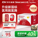 三诺血糖试纸 家用医用级测血糖试条于安稳+型 无仪器+100支试纸