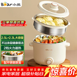 小熊（Bear）电煮锅 泡面火锅宿舍小电锅 电蒸锅 多功能家用电热锅 2.5L蒸煮一体 配不锈钢蒸笼2-3人用 E25H1
