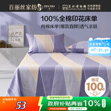 百丽丝水星家纺出品100%纯棉床单单件宿舍单人床单全棉被单床罩床上用品