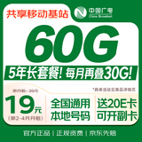 中国广电流量卡19元MAX全国通用超低月租手机卡移动电话卡5G校园纯上网长期无忧套餐
